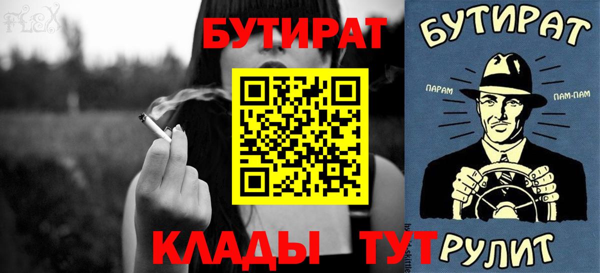 Бутират 99%  Вход с VPN  Нарткала 