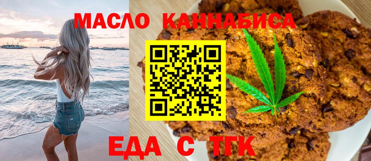 Еда ТГК конопля  Вход с VPN  Нарткала 