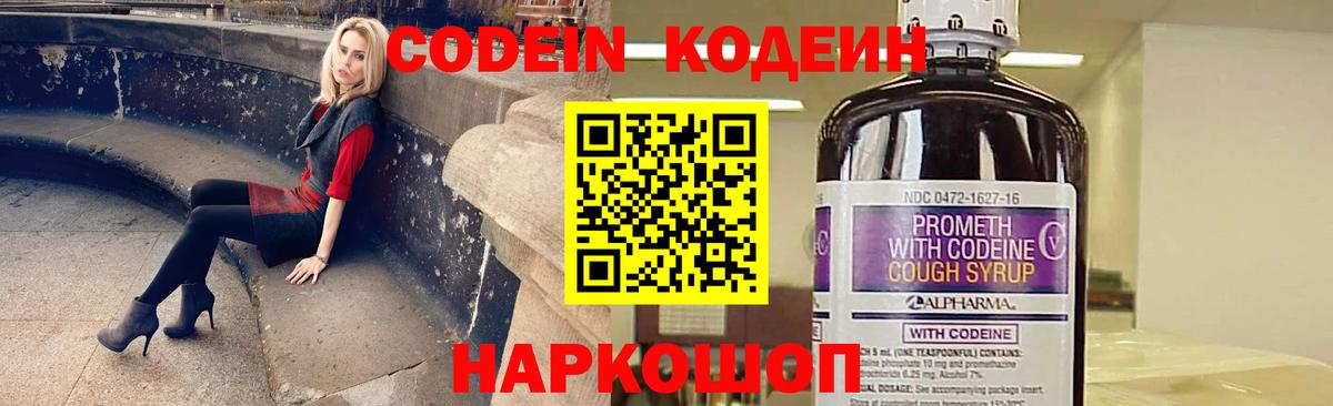 Кодеин напиток Lean (лин)  Кодеиновый сироп Lean напиток Lean (лин)  Вход с VPN  Нарткала 