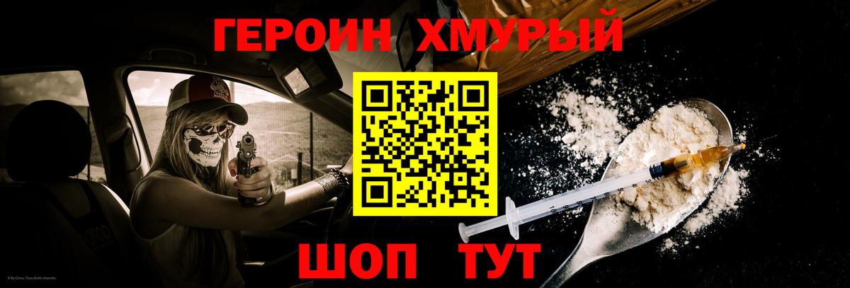 ГЕРОИН хмурый Нарткала