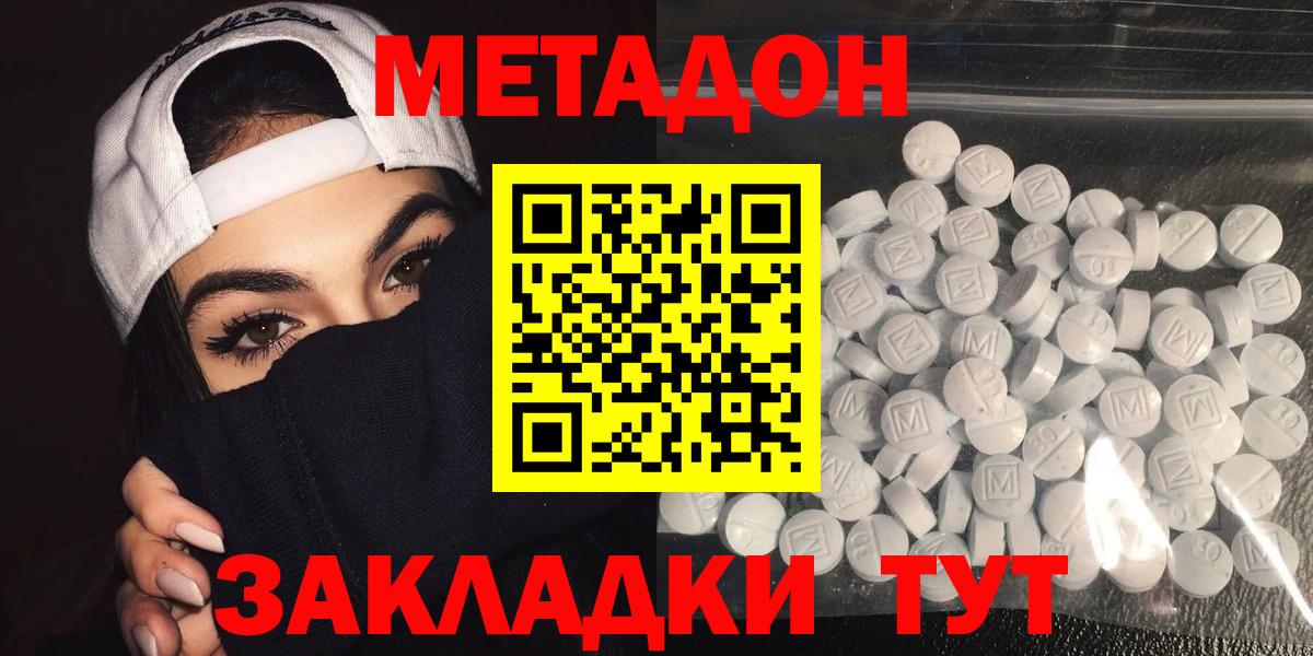 Метадон белоснежный  Вход с VPN  МЕТАДОН мёд  Нарткала 