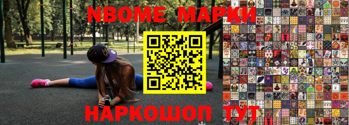 Нарткала  Марки NBOMe 1,5мг  Вход с VPN 